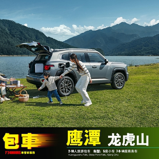 2-10人包车南昌鹰潭游 贵溪龙虎山+葛仙村 上饶铅山 余干万年抚州