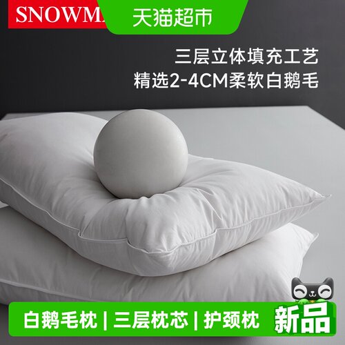 斯诺曼羽毛白鹅毛三层枕单人枕芯
