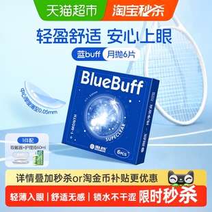 水润 海昌蓝buff隐形近视眼镜月抛水凝胶透明正品 下拉享优惠