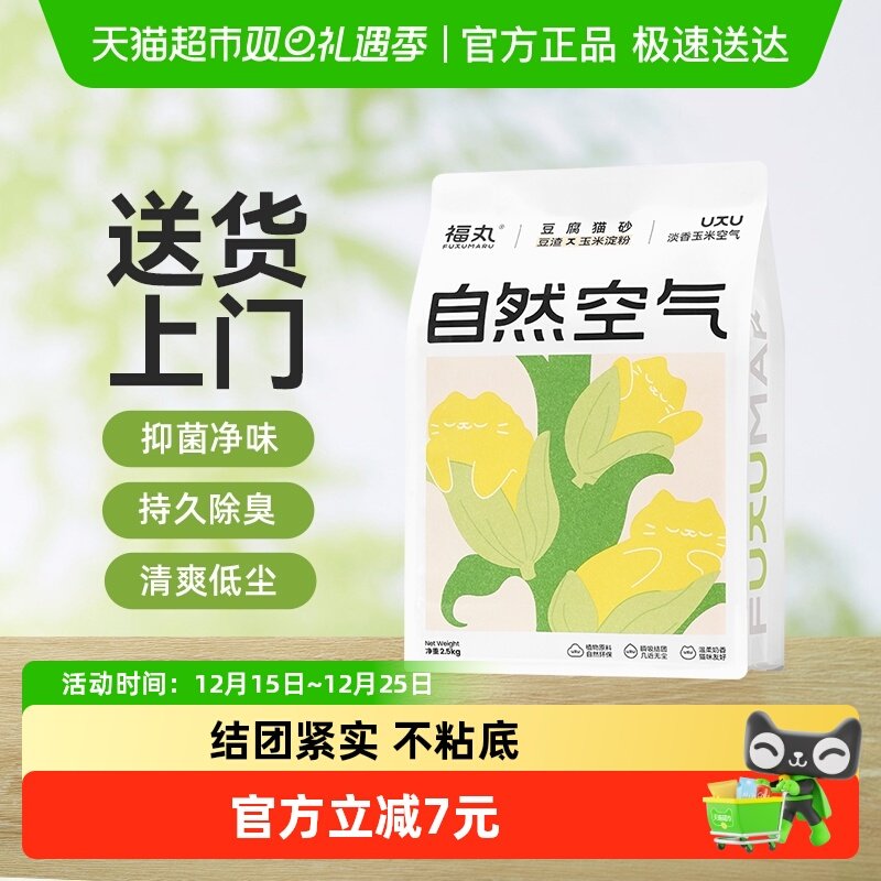 福丸玉米豆腐猫砂
