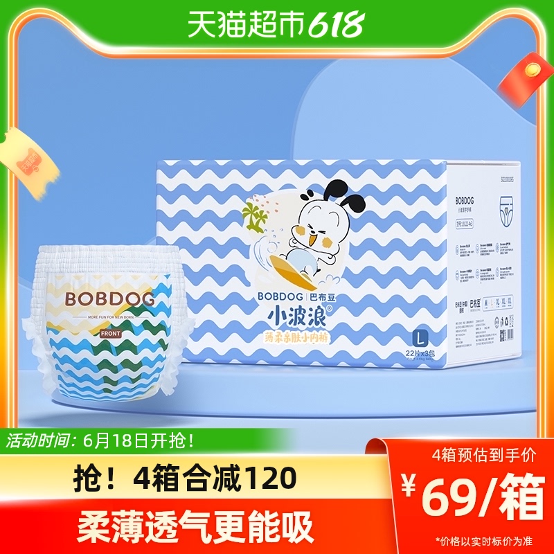【拍4件】巴布豆超柔亲肤拉拉裤L66片×4箱