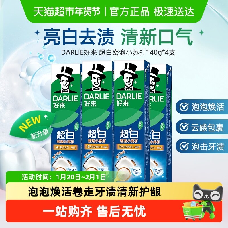 DARLIE好来/黑人牙膏超白密泡小苏打560g亮齿净白