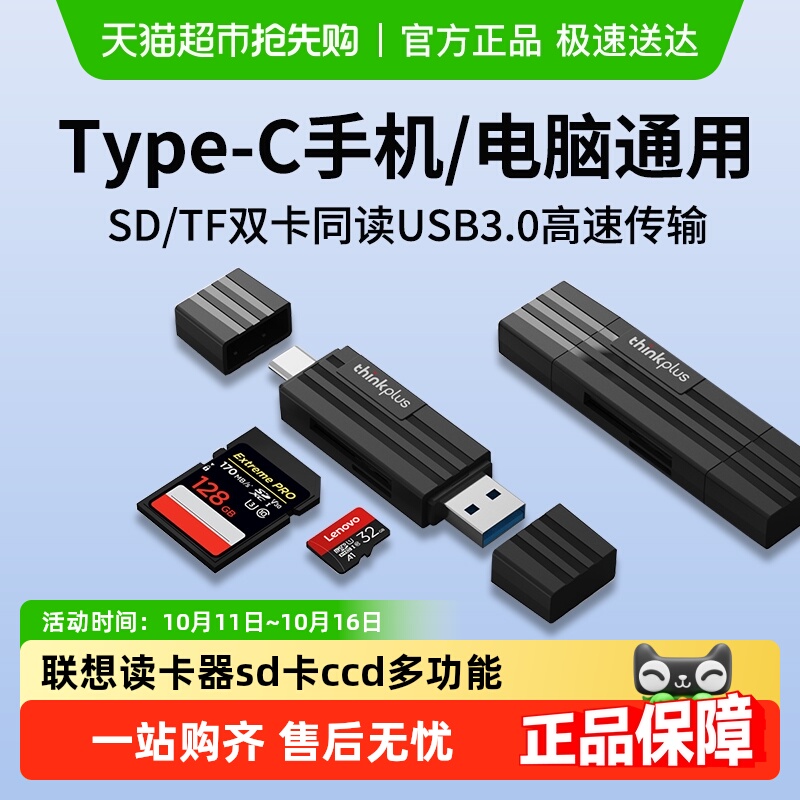 联想高速USB3.0相机读卡器