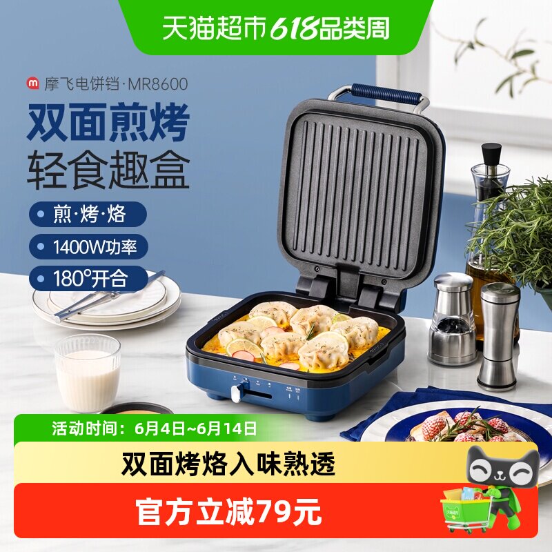 摩飞电饼铛家用双面加热薄饼机加大多功能煎烤烙饼早餐机面包吐司