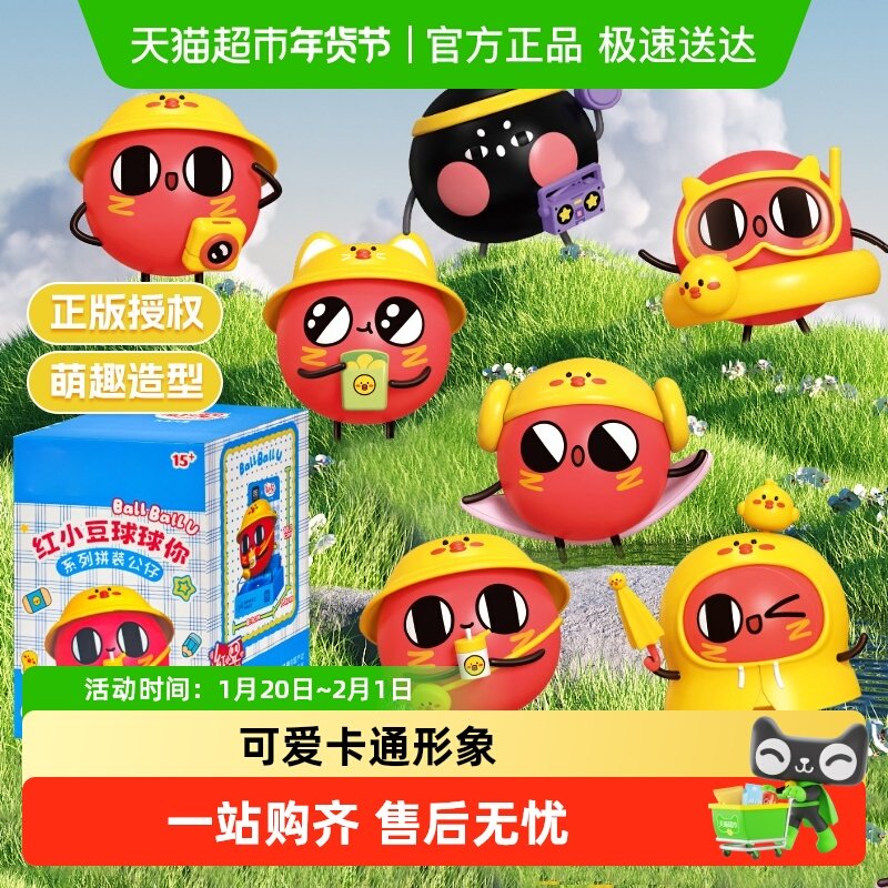 蛋仔派对盲盒红小豆球球你拼装积木公仔玩具儿童手办摆件新年礼物,玩具/童车/益智/积木/模型,普通塑料积木,淘宝优惠券,粉丝福利购,淘宝优惠卷