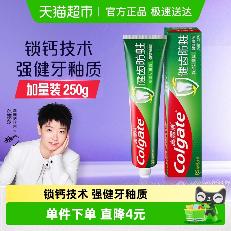 高露洁健齿防蛀牙膏250g超爽薄荷