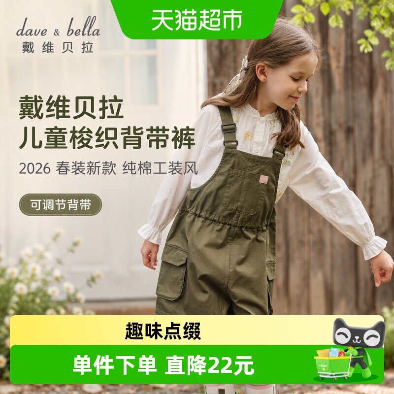 DAVE＆BELLA儿童背带裤软软贴身图片