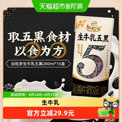 伊利五黑优质生牛乳早餐奶