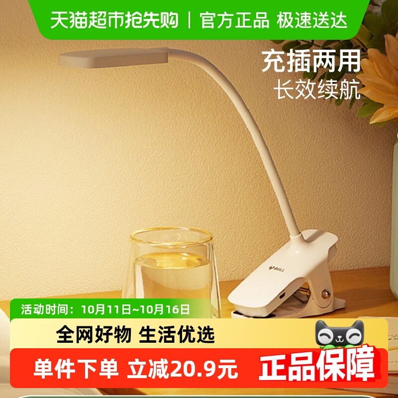 公牛可充电夹子式小台灯大学生宿舍学习专用护眼灯卧室床头阅读灯