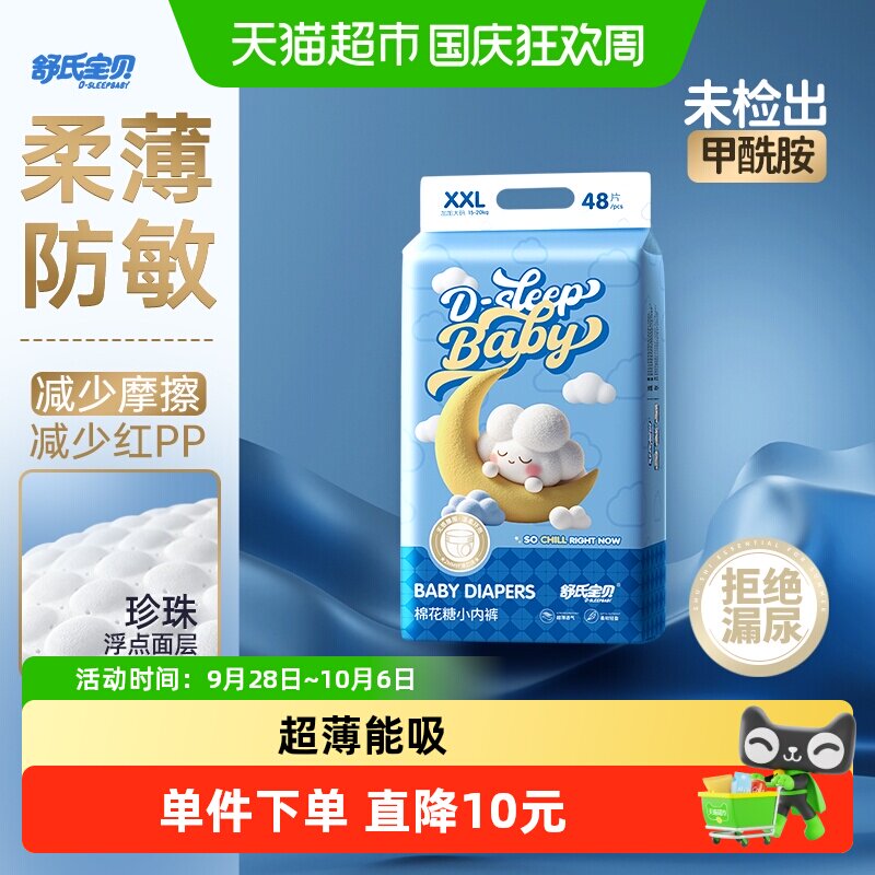 舒氏宝贝棉花糖拉拉裤L/XL/XXL/XXXL婴儿超薄透气尿不湿纸尿裤