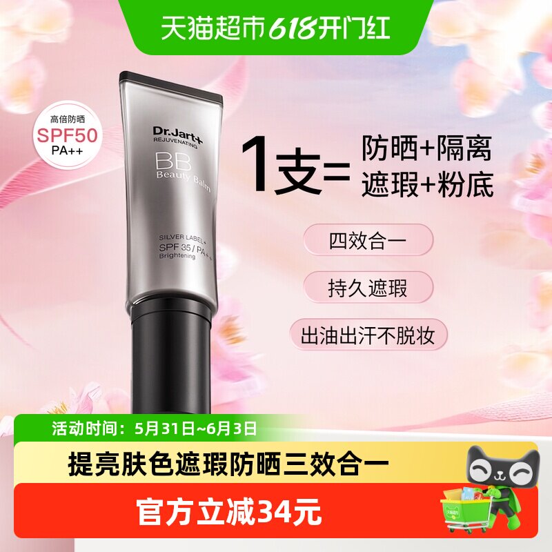 【下拉享优惠】蒂佳婷银管BB霜SPF50隔离防晒遮瑕粉底液裸妆隐形
