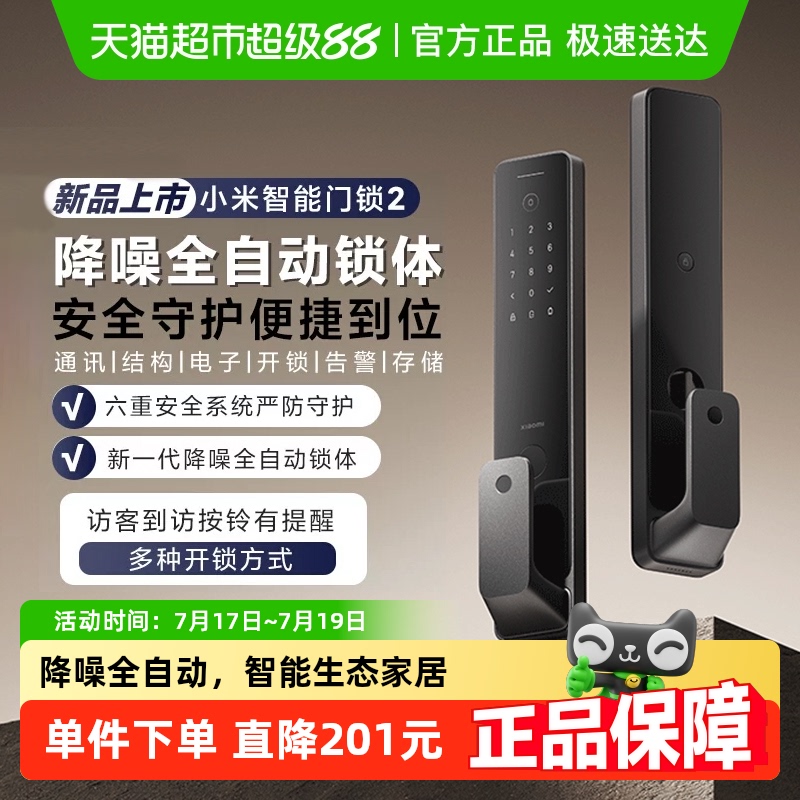 小米家用防盗智能门锁2