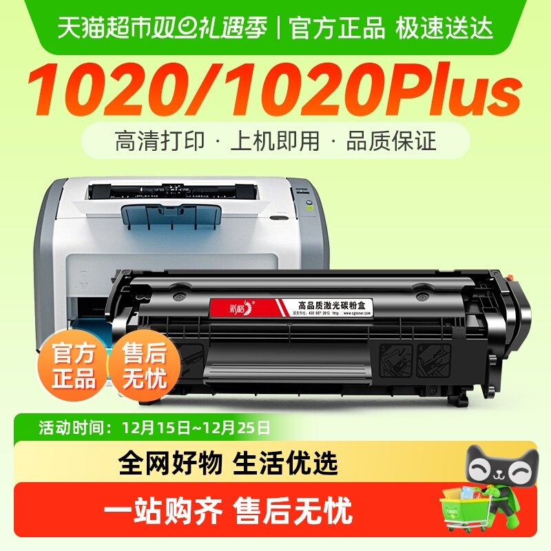 惠普1020硒鼓打印机