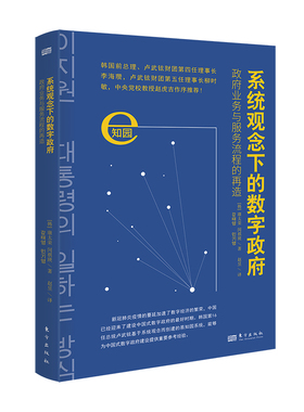 系统观念下的数字(业务与服务流程的再造)康太荣普通大众电子政务研究政治书籍