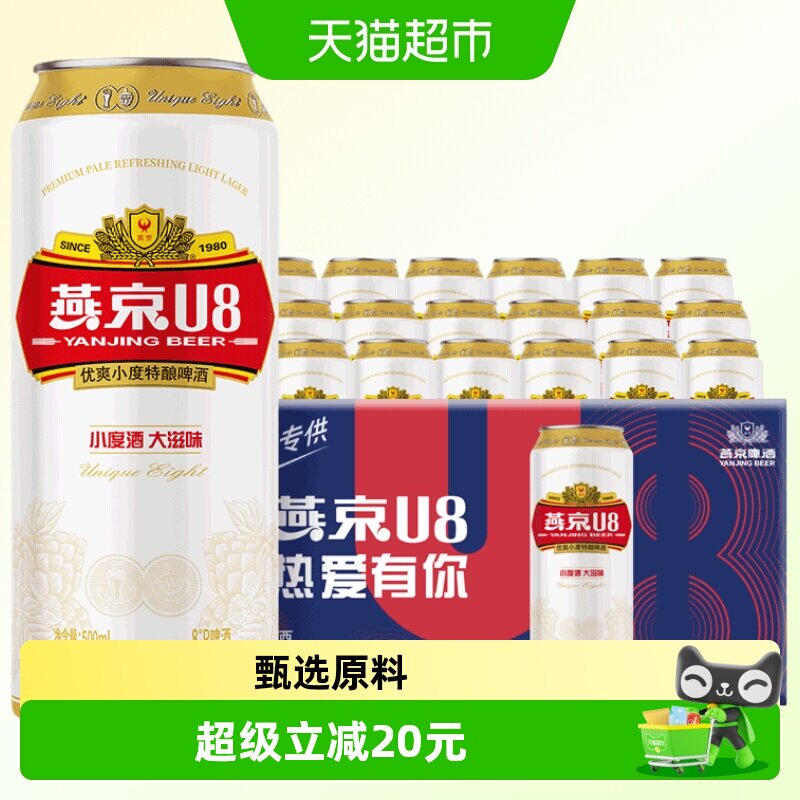 燕京啤酒清爽低度啤酒
