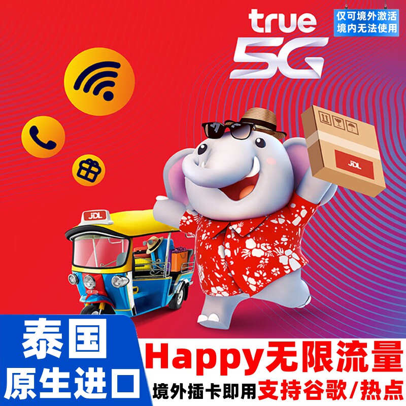 泰国电话卡Happy卡5/7/10天可选无限5G/4G流量旅游手机上网SIM卡