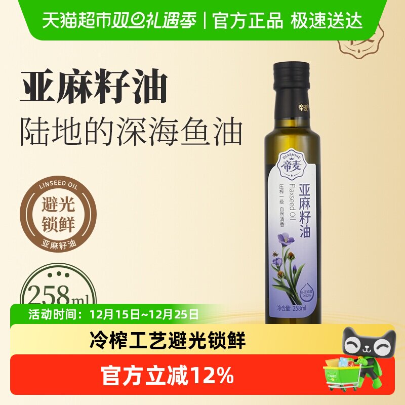 帝麦物理冷榨亚麻籽油258ml