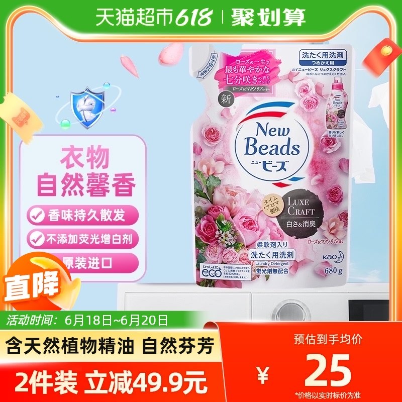 KAO/花王日本进口玫瑰花香柔软长效留香护色补充装洗衣液680g