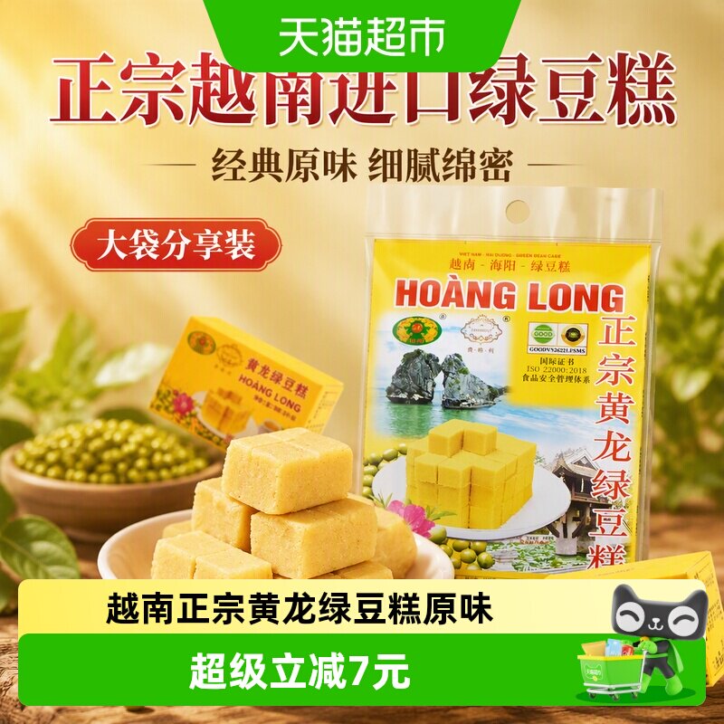 黄龙绿豆糕正宗越南进口原味310g(42小盒)方便即食零食小吃