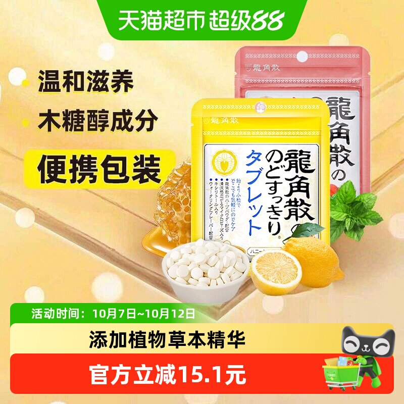 日本进口龙角散蜂蜜柠檬+荔枝薄荷喉糖含片10.4g*2袋清凉滋润糖果