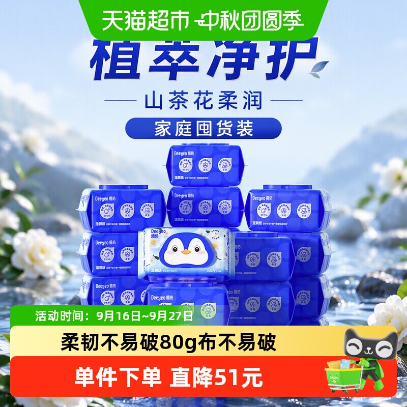 德佑山茶花加厚湿厕纸80抽*20包										