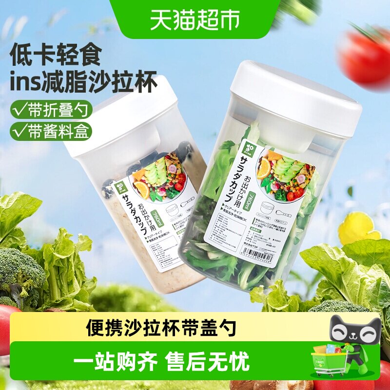 家物语轻食蔬菜沙拉杯内置酱料图片