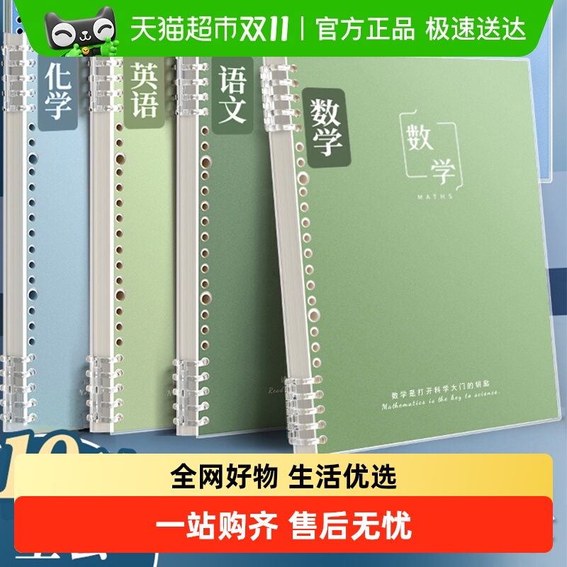 强林分科目活页笔记本初中生专用