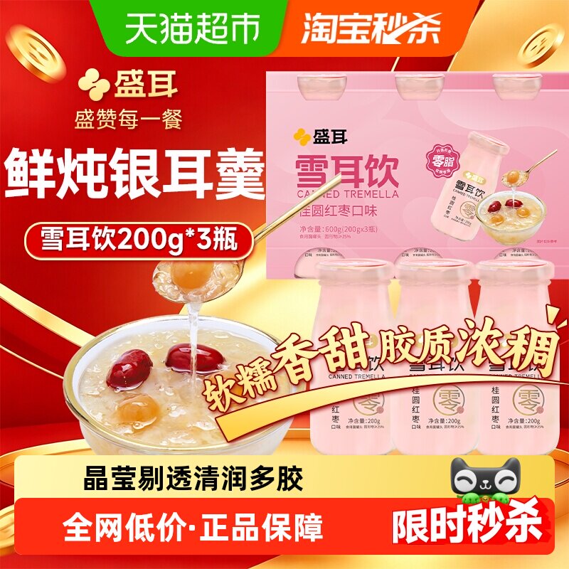盛耳桂圆红枣银耳羹开盖即饮