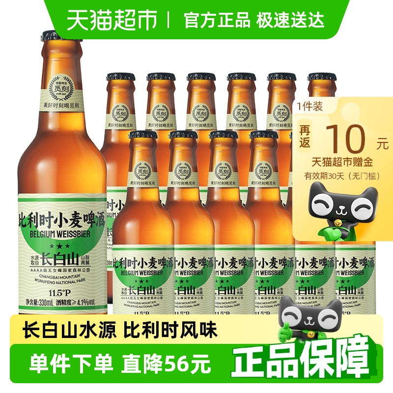 覓刻比利時(shí)小麥精釀白啤酒整箱裝