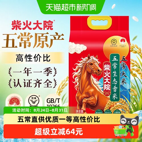 柴火大院五常大米5kg