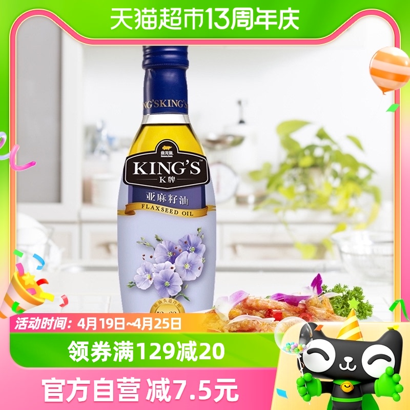 金龙鱼KING'S特级亚麻籽油250ml