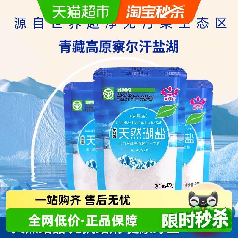 察尔汗青海天然湖盐