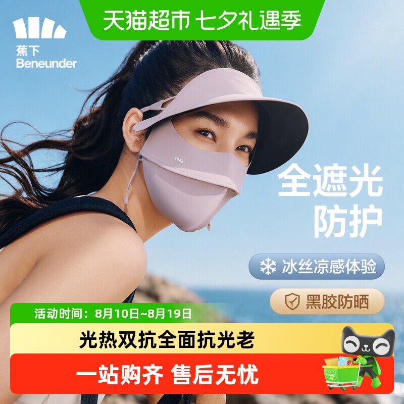 蕉下帽檐款防暴晒面罩
