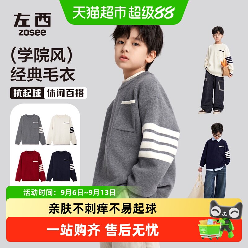 左西童装男童毛衣秋冬款儿童学院风针织衫2025新款洋气中大童冬装