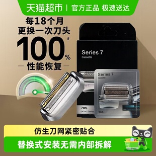 适配博朗剃须刀刀头配件S5S3小猎豹52B53B5020S5147s52S5090c5040