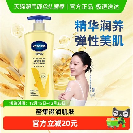 【下拉享淘金币补贴】Vaseline/凡士林倍护精华修护身体乳保湿