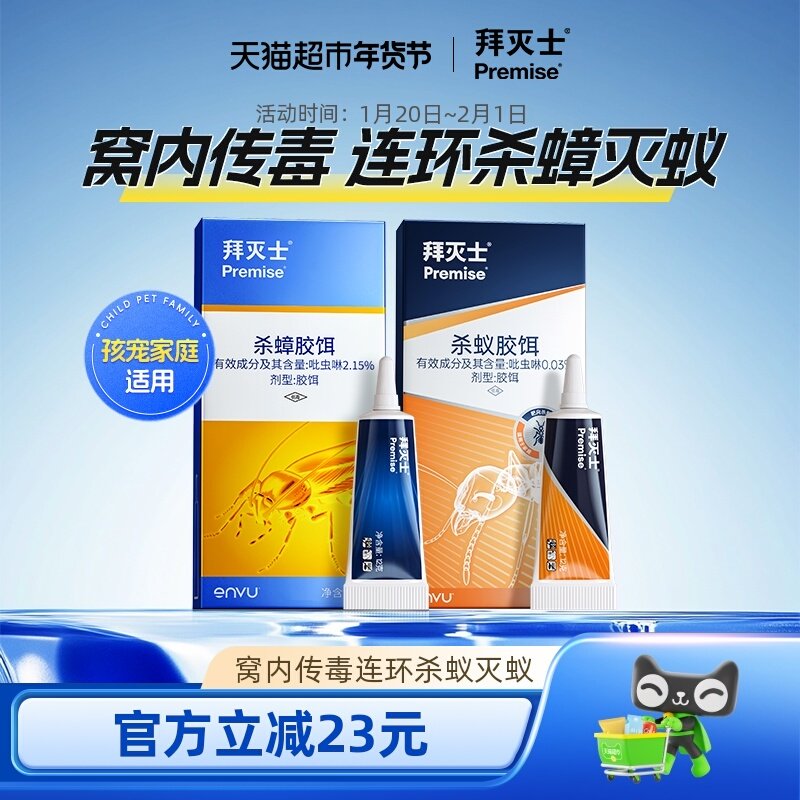 拜耳拜灭士杀除灭蟑螂红黑蚂蚁药一窝端家用非无毒饵胶饵神器厨房,洗护清洁剂/卫生巾/纸/香薰,杀虫剂（卫生农药）,淘宝优惠券,粉丝福利购,淘宝优惠卷