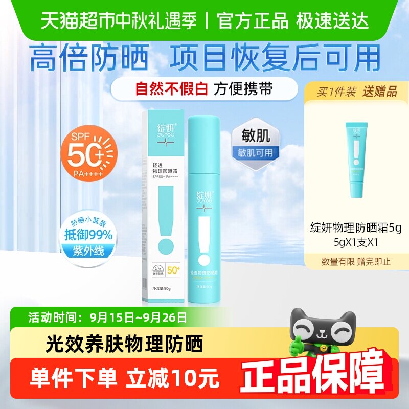 绽妍物理防晒霜全身防晒乳敏感肌防紫外线50g隔离肤色提亮SPF50+