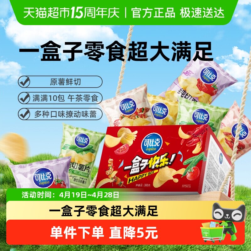 可比克薯片一盒子快乐300g礼盒多口味零食大礼包下午茶