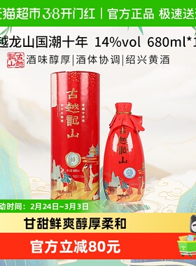 古越龙山国潮十年680ml*1瓶绍兴黄酒半干型花雕酒糯米酒绍兴酒