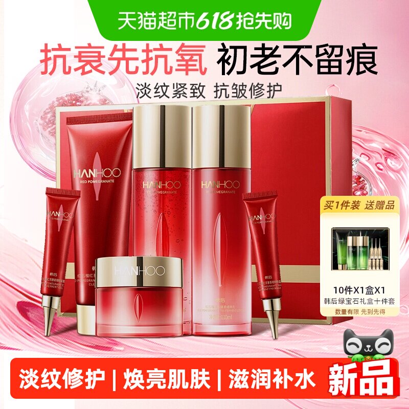 [母亲节礼物]韩后红茶酵素抗皱淡纹礼盒修护紧致洁面水乳眼霜护肤