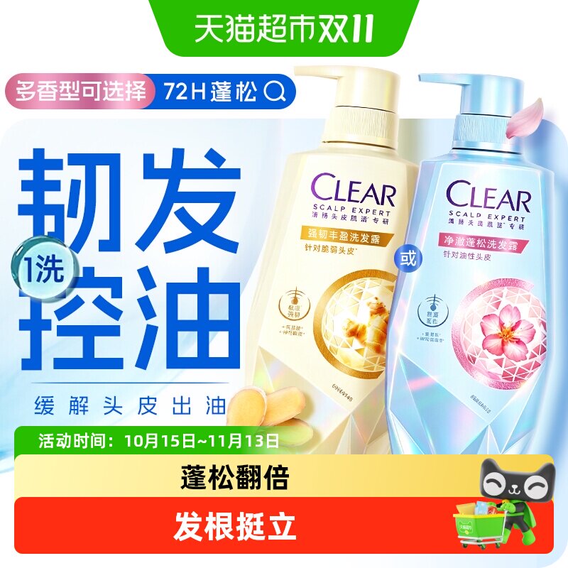 【下拉享淘金币优惠】清扬洗发水头皮护理控油蓬松去屑发水发素