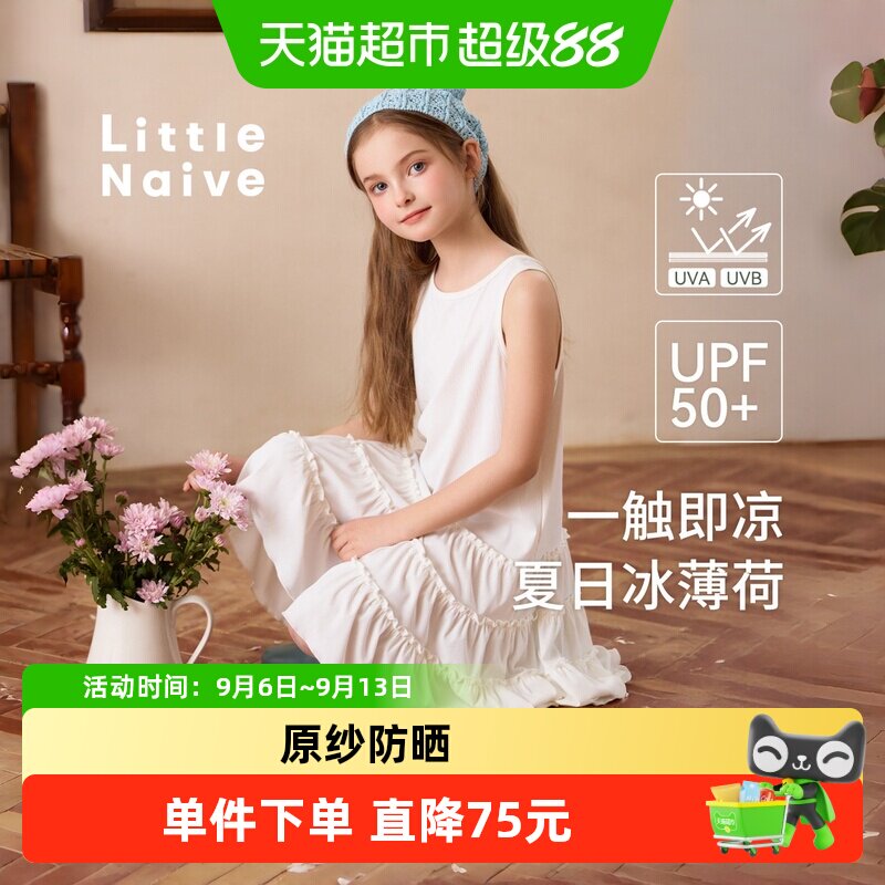 LittleNaive女童防晒凉感连衣裙