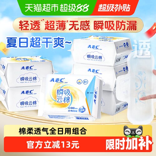 ABC日用瞬吸云棉柔透气卫生巾
