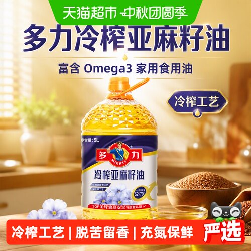多力冷榨亚麻籽油食用油5L