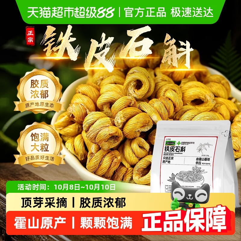 霍山铁皮石斛干条胶质浓郁铁皮枫斗米斛无渣花泡水喝煲汤料泡酒料