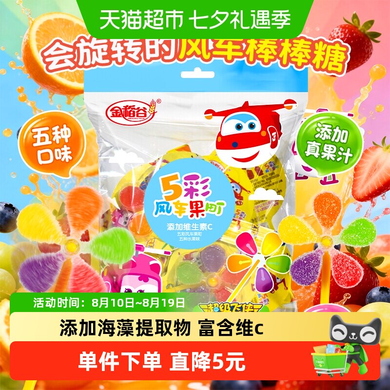 金稻谷维C水果汁风车棒棒糖玩QQ橡皮糖喜糖儿童软糖果宝宝小零食