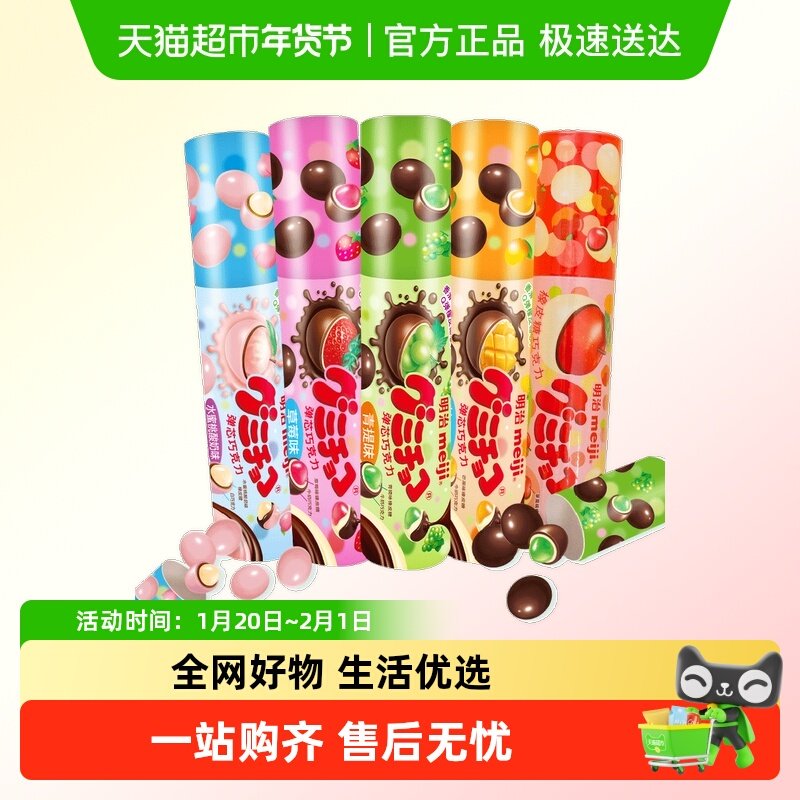 【超级桶】meiji明治巧克力橡皮糖夹心草莓青提水果味糖果小零食,零食/坚果/特产,巧克力制品,淘宝优惠券,粉丝福利购,淘宝优惠卷