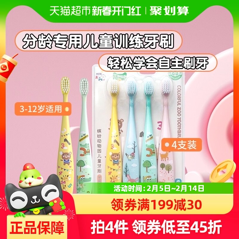 mdb儿童牙刷3-6-12岁4支细软毛乳牙换牙期儿童分龄训练专用牙刷