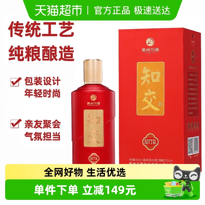 贵州习酒知交知行礼礼盒53度酱香型500ml*1送礼宴请国产粮食白酒